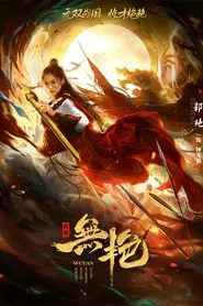 Zhong Wuyan: The Warning States Tale movie poster