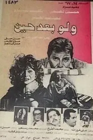 Poster do filme Even after a while