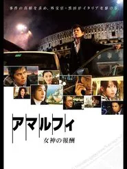 Amalfi: Rewards of the Goddess movie poster