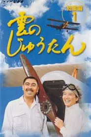 Kumo no Jutan tv show poster