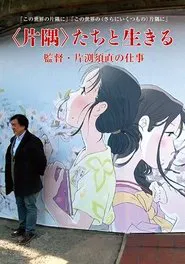 Poster do filme Living in a Corner: Director Sunao Katabuchi's Work
