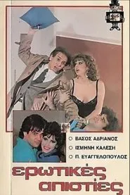 Poster do filme Ερωτικές απιστίες