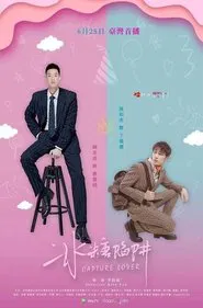 Capture Lover tv show poster