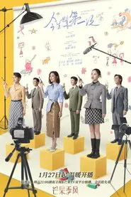 For the First Time in My Life tv show poster