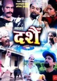Dashain movie poster