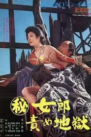 The Hell-Fated Courtesan movie poster