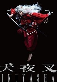 Poster do filme 舞台「犬夜叉」