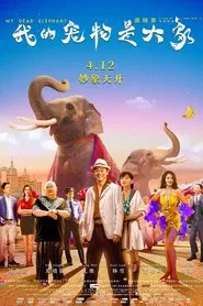 My Dear Elephant movie poster