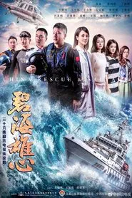 碧海雄心 tv show poster