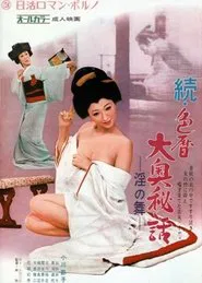 Poster do filme Concubine Secrets: Lustful Dance