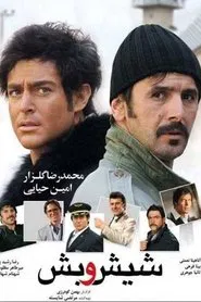 Six and Five movie poster