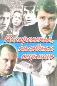 Воскресенье, половина седьмого tv show poster