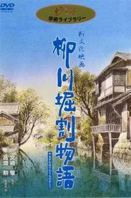 The Story of Yanagawa's Canals movie poster