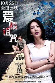 Love Curse movie poster