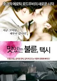 Delicious Affair movie poster
