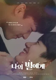To My Star movie poster