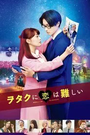 Wotakoi: Love is Hard for Otaku movie poster