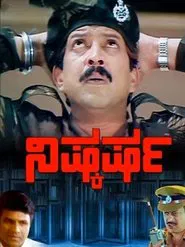 Nishkarsha movie poster