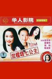 97' Lan Kwai Fong movie poster