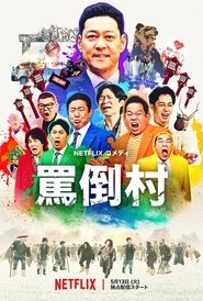 Welcome, Now Get Lost tv show poster