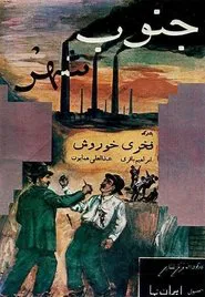 South of the City movie poster