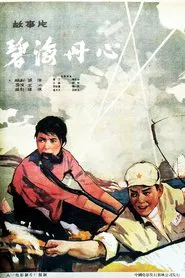 Loyal Army Brave Hearts movie poster