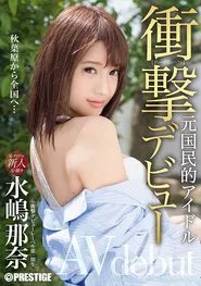 Poster do filme Shock Debut! ! Former National Idol AV Debut! ! Mizushima Nana