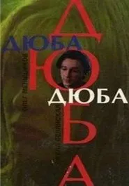 Poster do filme Dyuba-Dyuba