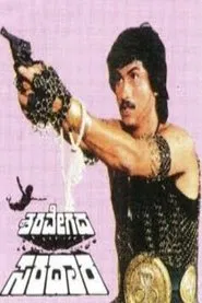 Sharavegada Saradara movie poster