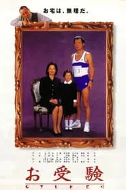 Poster do filme The Exam