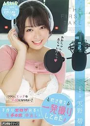 THE FIRST TAKE I Want To Become A Sexy Voice Actress! She Took On This Babymaking, Erotic And Grotesque Script And Redubbed All The Dialogue In One Continuous Take, Filled With Raw Cocks And Creampie Sex Aoi Amano movie poster