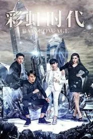 Rainbow Age movie poster