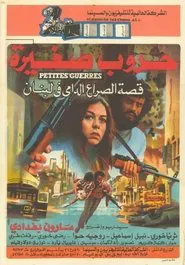 The Little Wars movie poster