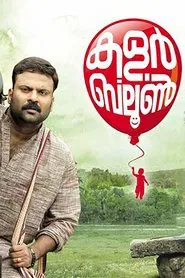 Colour Balloon movie poster