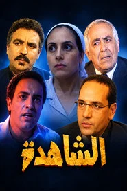 The witness movie poster