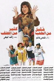 Poster do filme Too Little Love.. Too Much Violence
