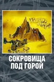 The Hobbit: Treasures under the Mountain movie poster