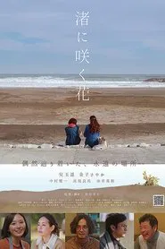 Poster do filme Flowers Blooming on the Shore