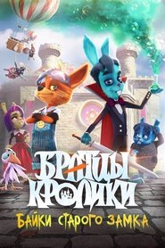 Brother Rabbits: Tales from the Old Castle movie poster