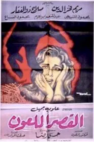 The Cursed Palace movie poster