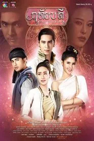 Marvellous Love tv show poster