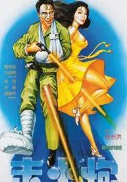 Poster do filme Misfire