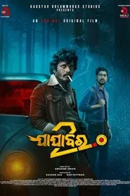 Jajabara 2.0 movie poster
