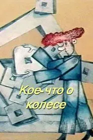 Poster do filme Something About the Wheel