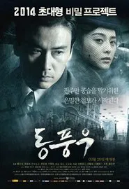 Poster do filme East Wind Rain