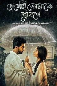 Poster da série Dekhechhi Tomake Shrabone