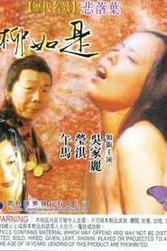 Famous Prostitute-Sadly Fall: Liu Ju Shih movie poster