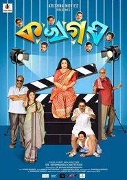 Ka Kha Ga Gha movie poster