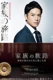 Family's Journey tv show poster