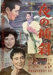 Yoru no keisha movie poster